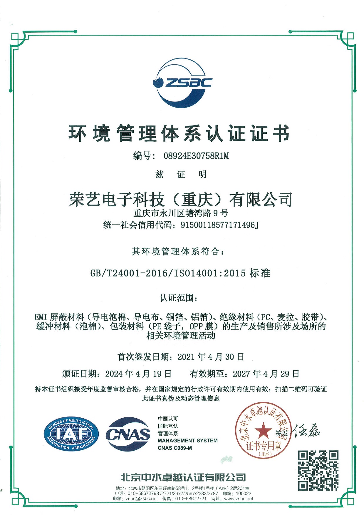 1718262401243307.jpg ISO14001 -1.jpg